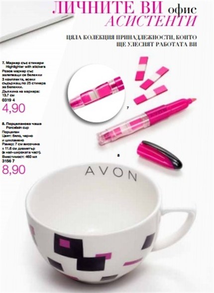 AVON лого колекция за офиса, маркер със стикери, чаша 5
